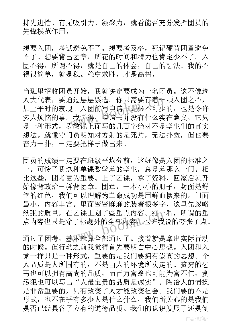 中职入团思想汇报总结(精选8篇)