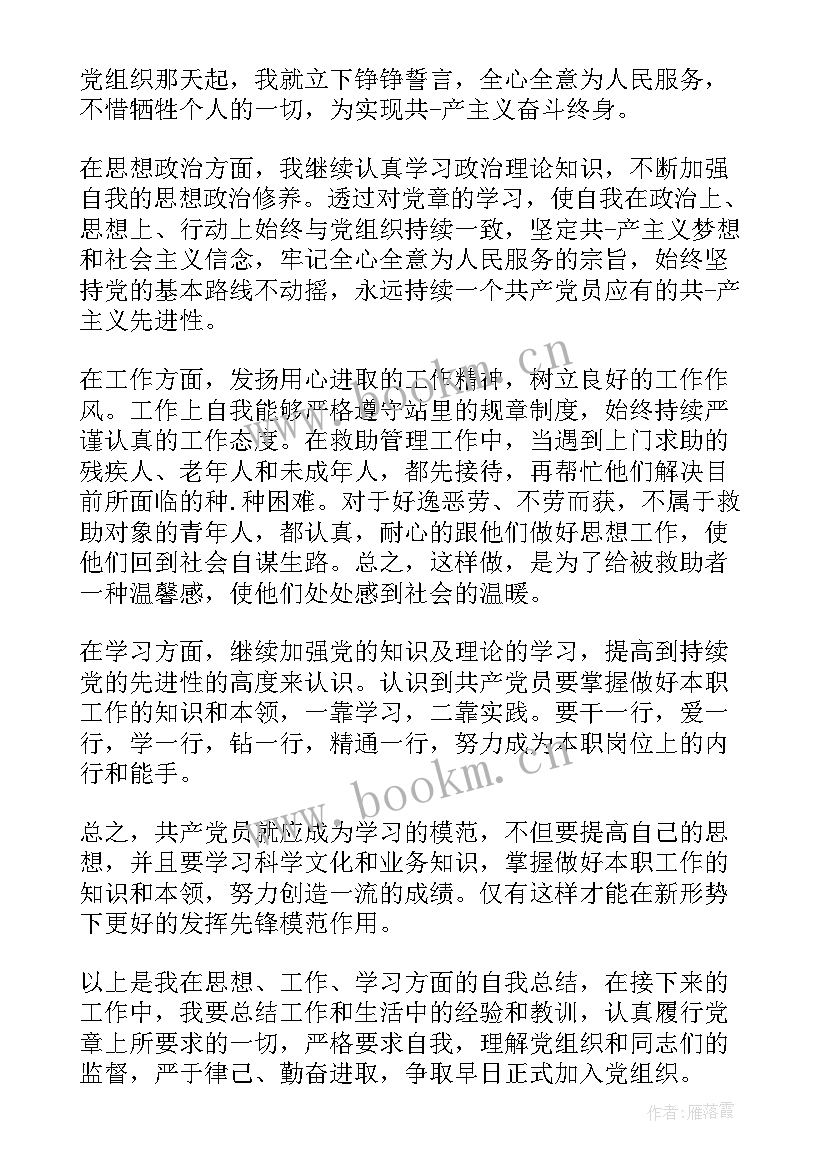 党员警示教育思想汇报材料(模板5篇)