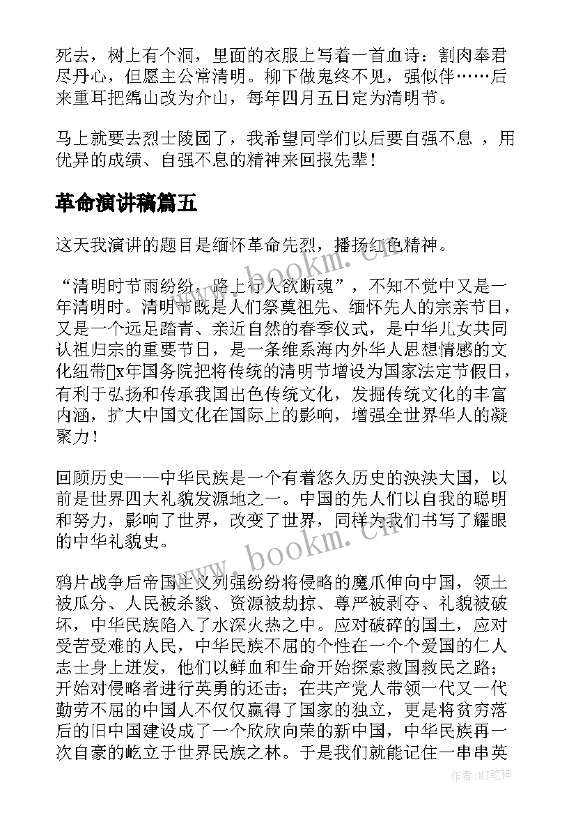 2023年革命演讲稿(优秀7篇)