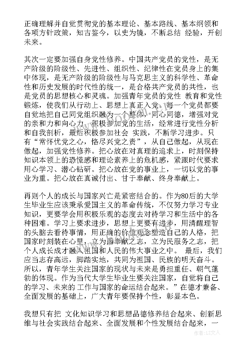 2023年第三季度又在疫情期间 党员第三季度思想汇报(实用6篇)