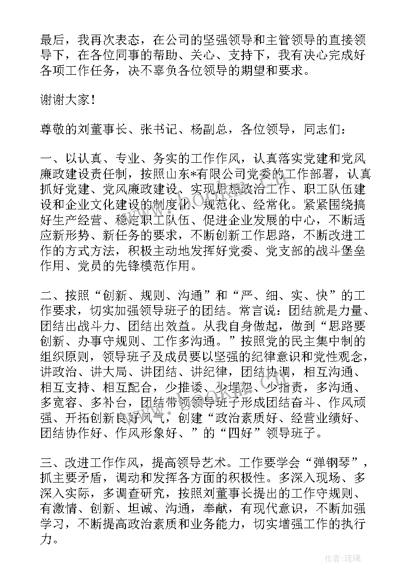 2023年企业介绍演讲稿 企业领导就职演讲稿(汇总7篇)