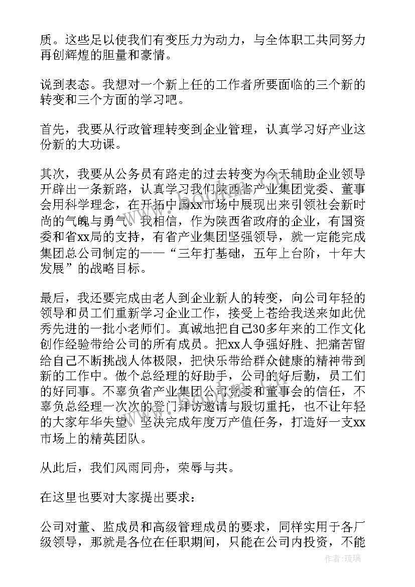 2023年企业介绍演讲稿 企业领导就职演讲稿(汇总7篇)