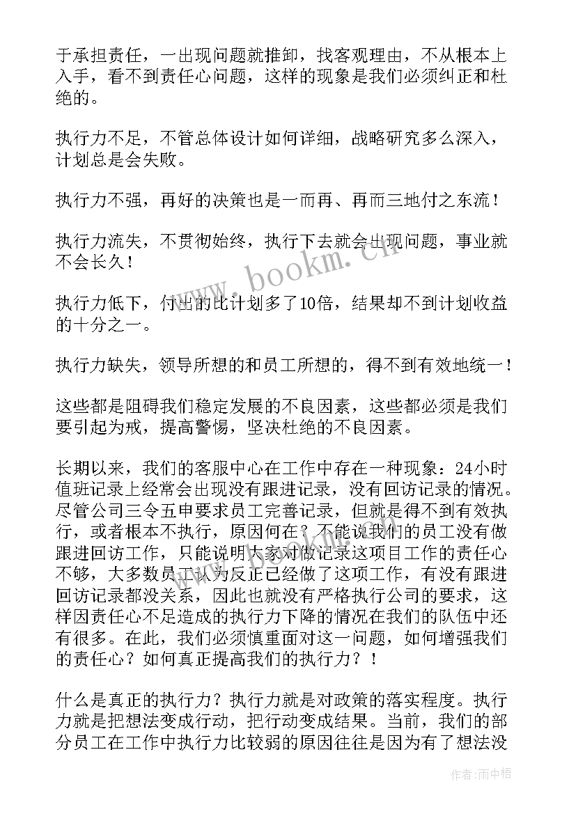 2023年以执行力为话题的演讲稿 执行力的演讲稿(通用10篇)