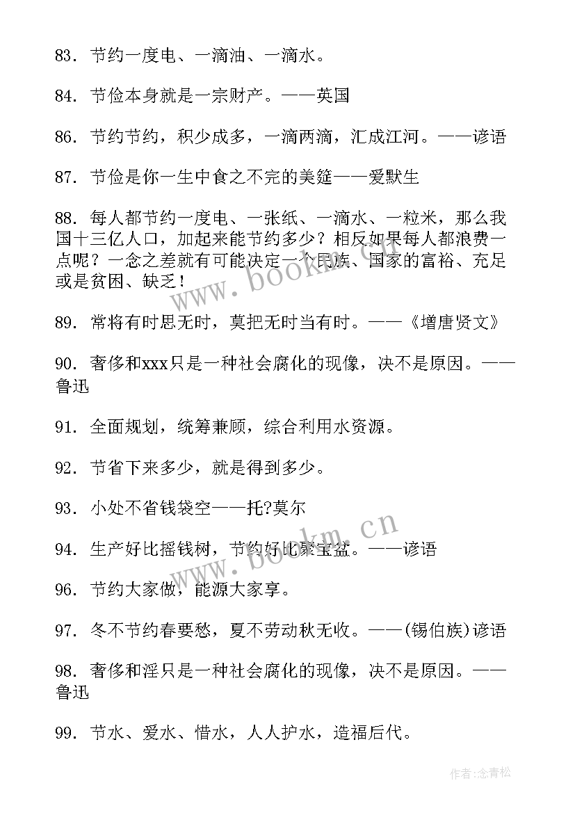 简朴的演讲稿三分钟 简朴节约的句子句(精选6篇)