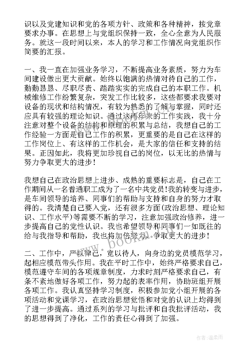 工人基层工作思想汇报 工人入党思想汇报(模板10篇)