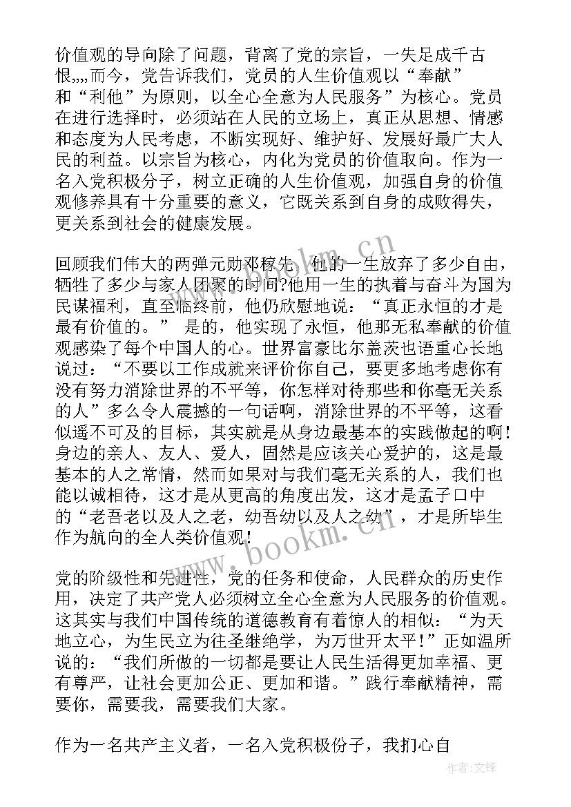 入党思想汇报格式 思想汇报格式(优秀8篇)