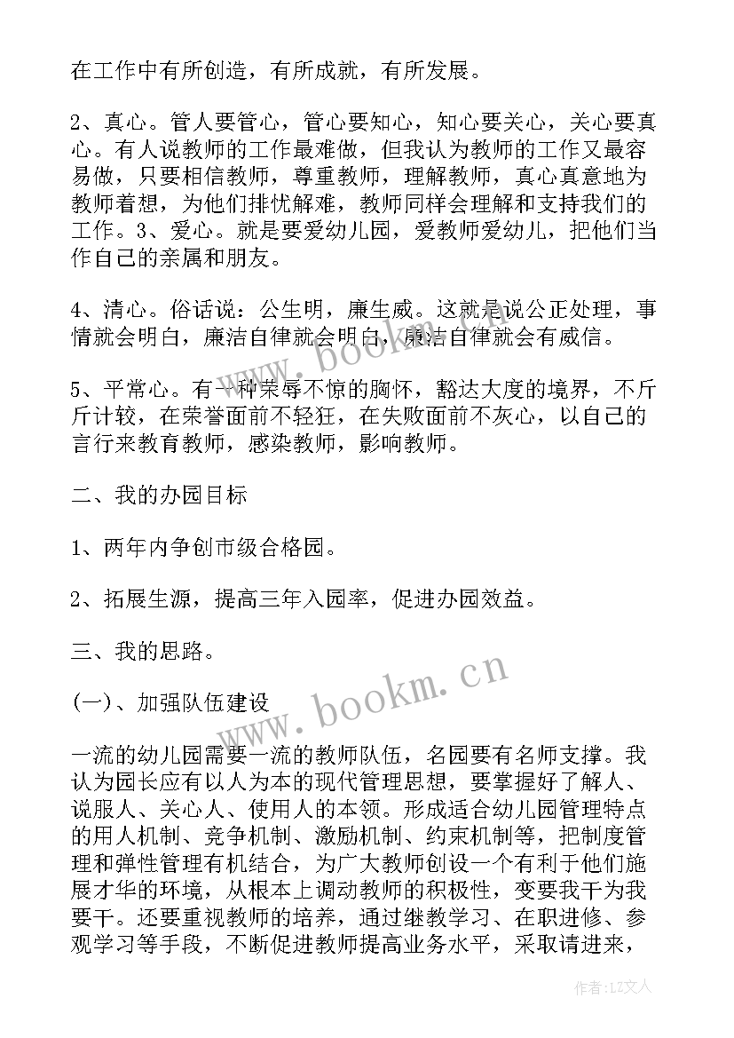 2023年幼儿园后勤副园长竞聘演讲稿(优秀10篇)