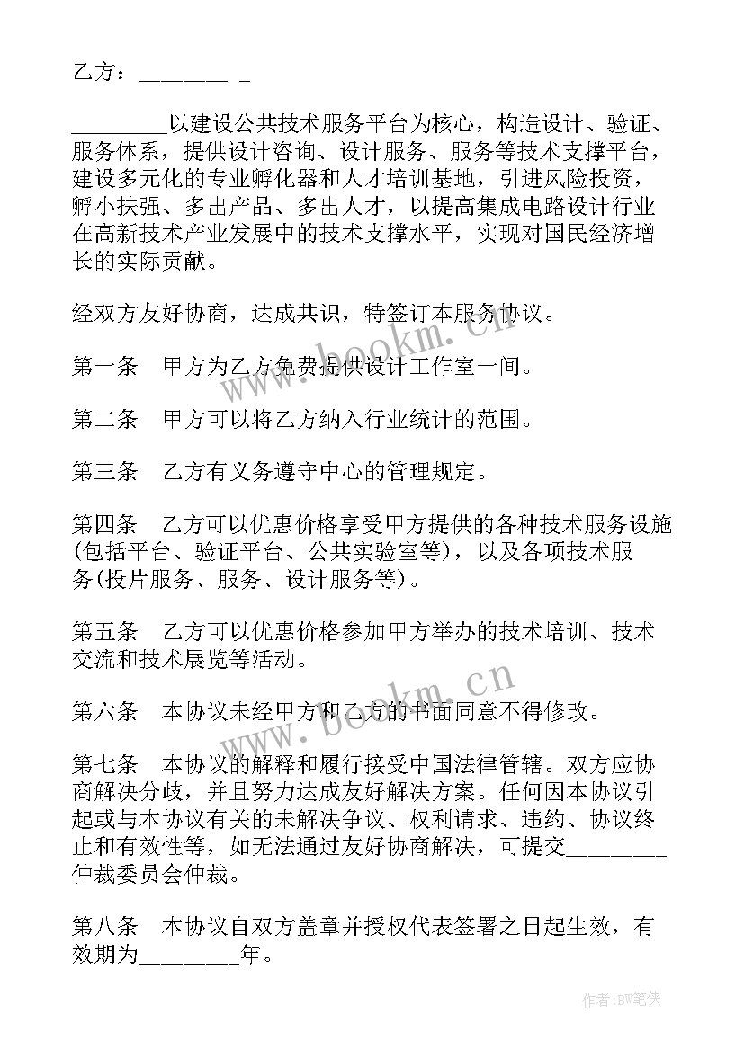 孵化基地演讲稿 创业孵化基地会议方案(大全5篇)