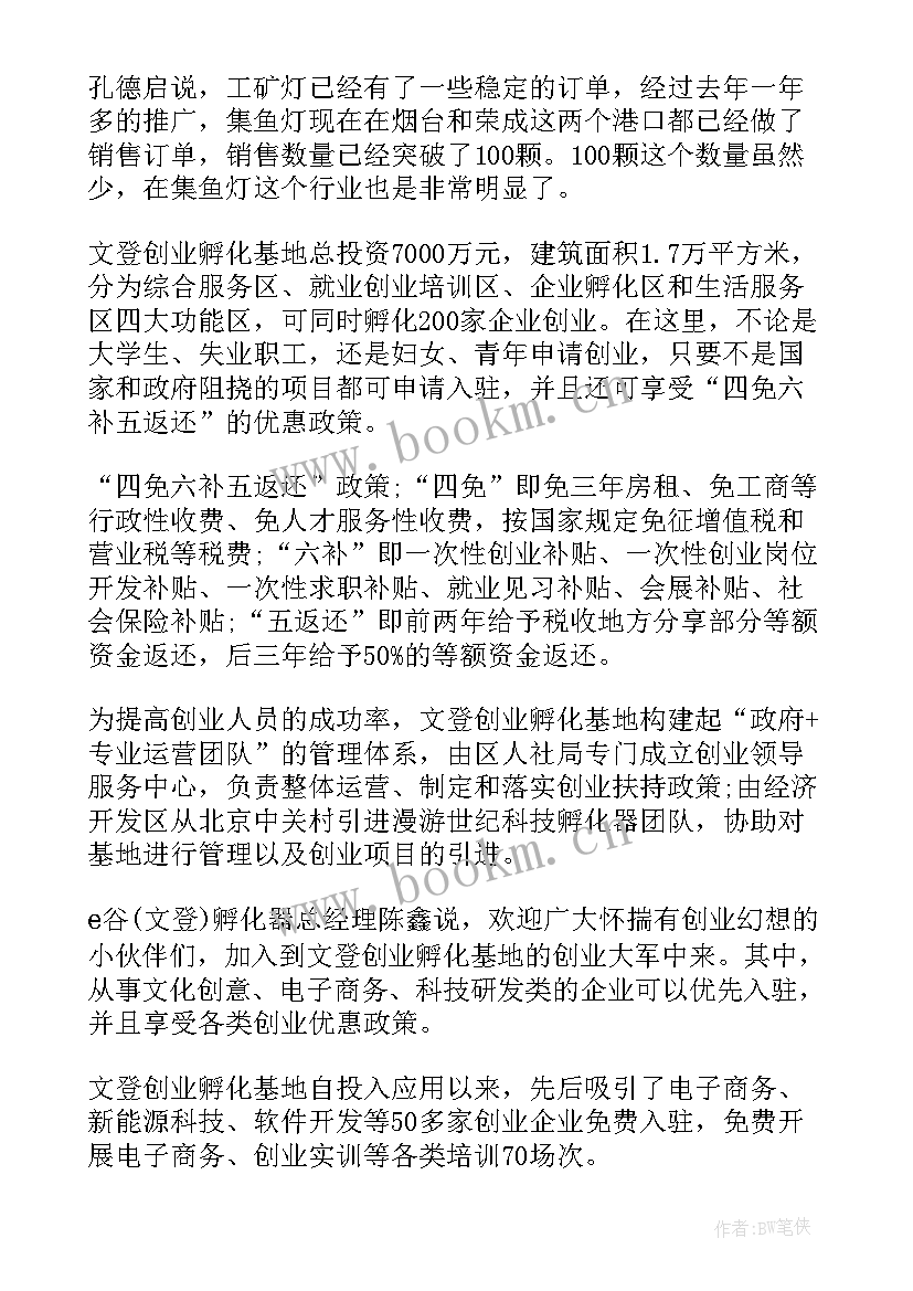 孵化基地演讲稿 创业孵化基地会议方案(大全5篇)