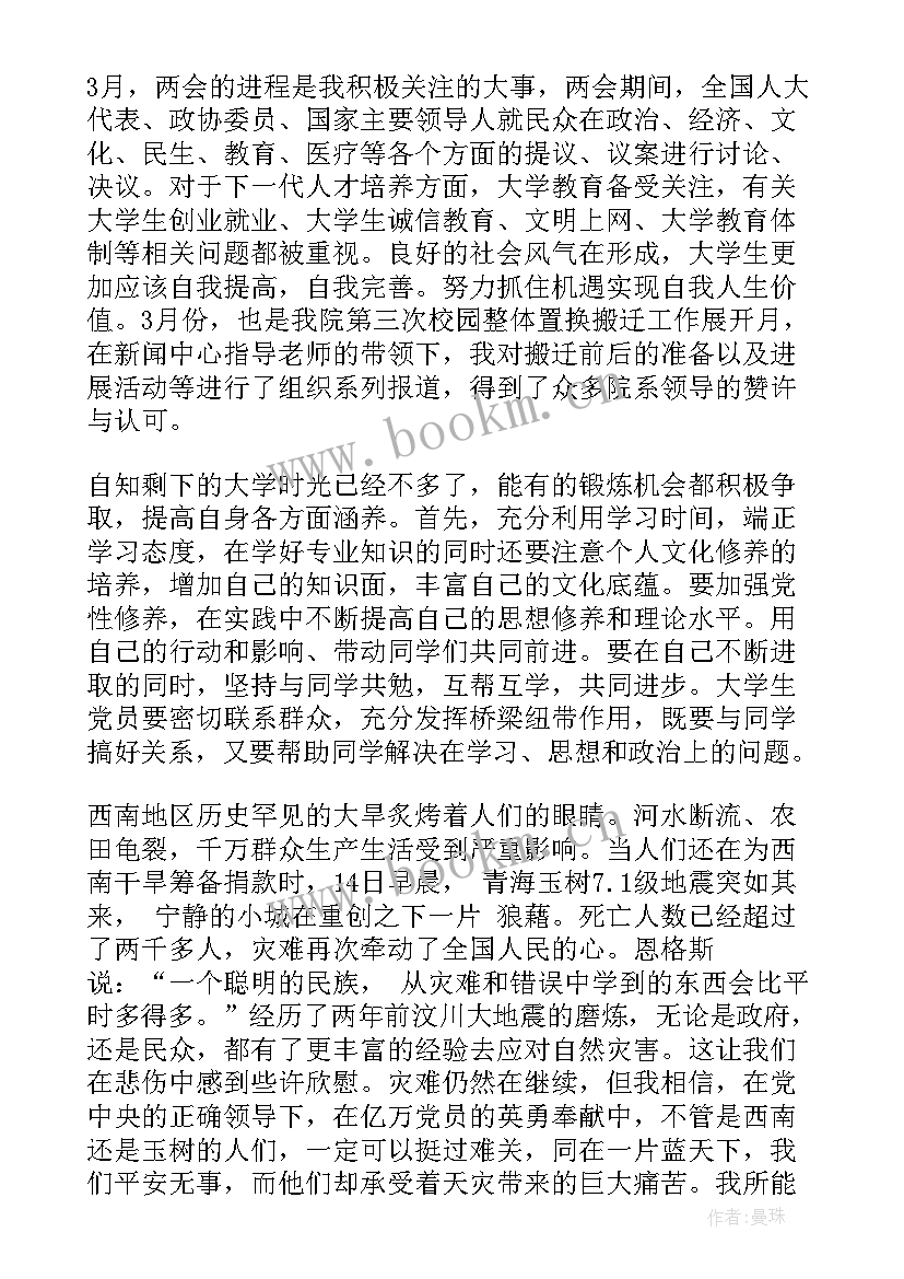 2023年思想汇报积极分子学生 积极分子思想汇报(通用6篇)