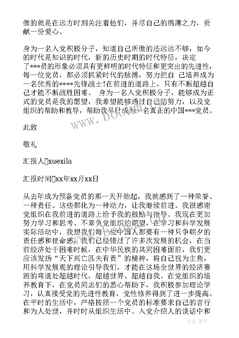 2023年思想汇报积极分子学生 积极分子思想汇报(通用6篇)