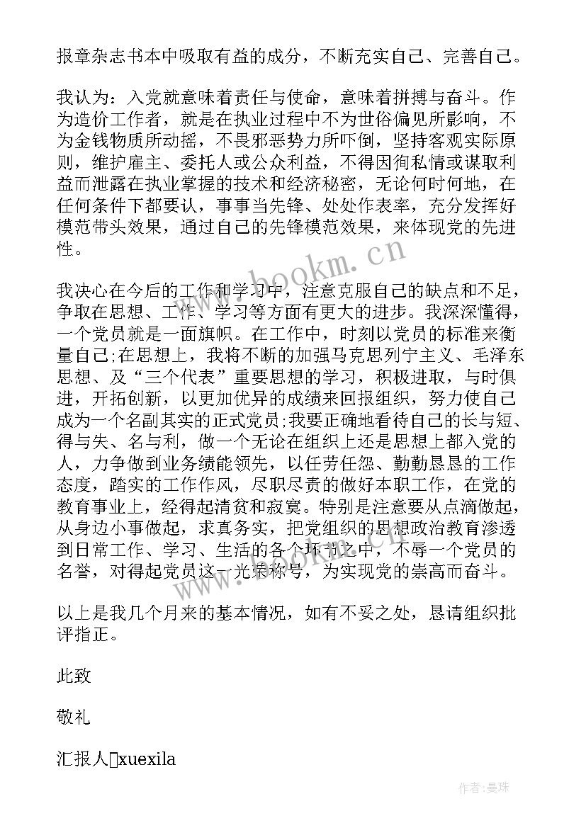 2023年思想汇报积极分子学生 积极分子思想汇报(通用6篇)