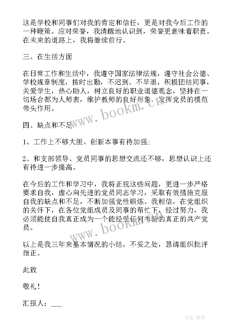 2023年思想汇报积极分子学生 积极分子思想汇报(通用6篇)