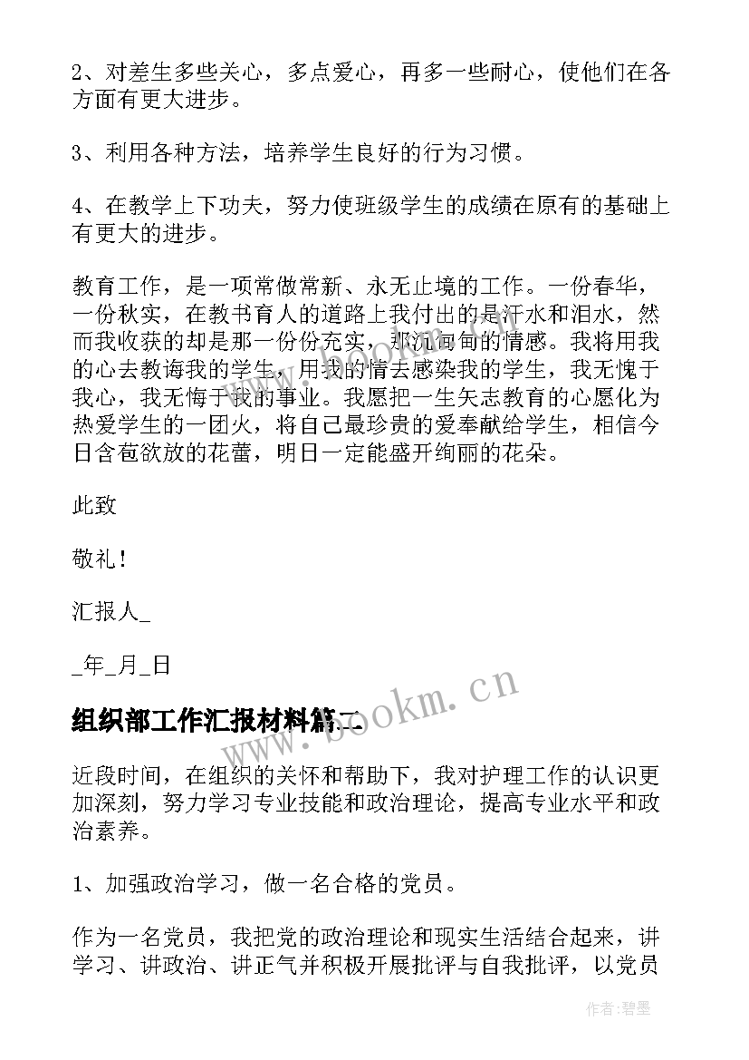 2023年组织部工作汇报材料(模板9篇)