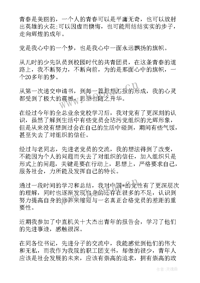 入党积极分子时期的思想汇报 党员积极分子思想汇报(精选5篇)