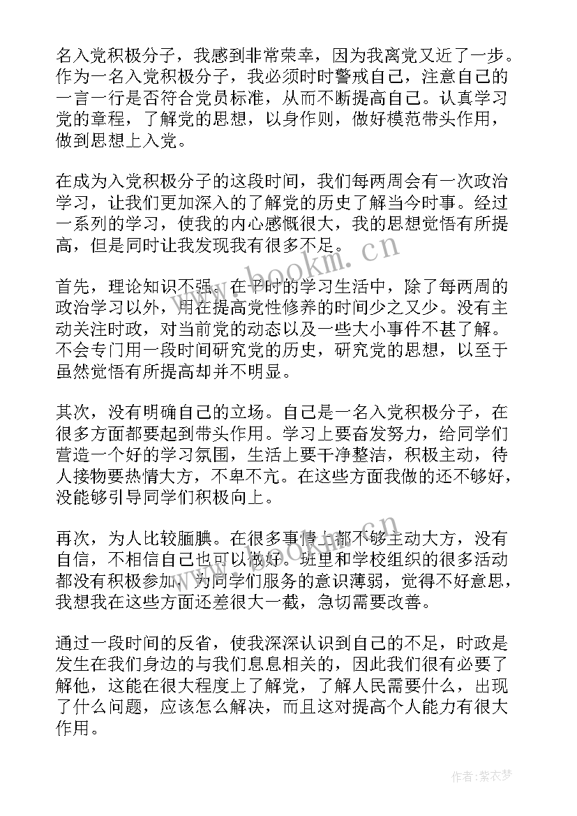 2023年思想汇报月结合时事 月思想汇报结合时事(实用6篇)