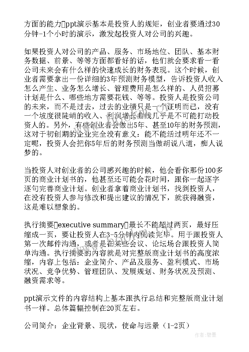 2023年商业画布演讲稿(优质5篇)