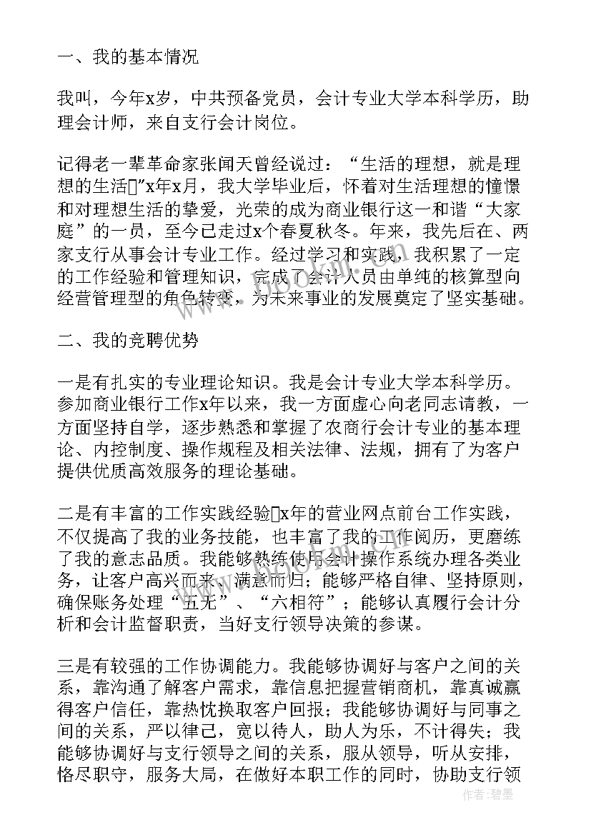 2023年商业画布演讲稿(优质5篇)