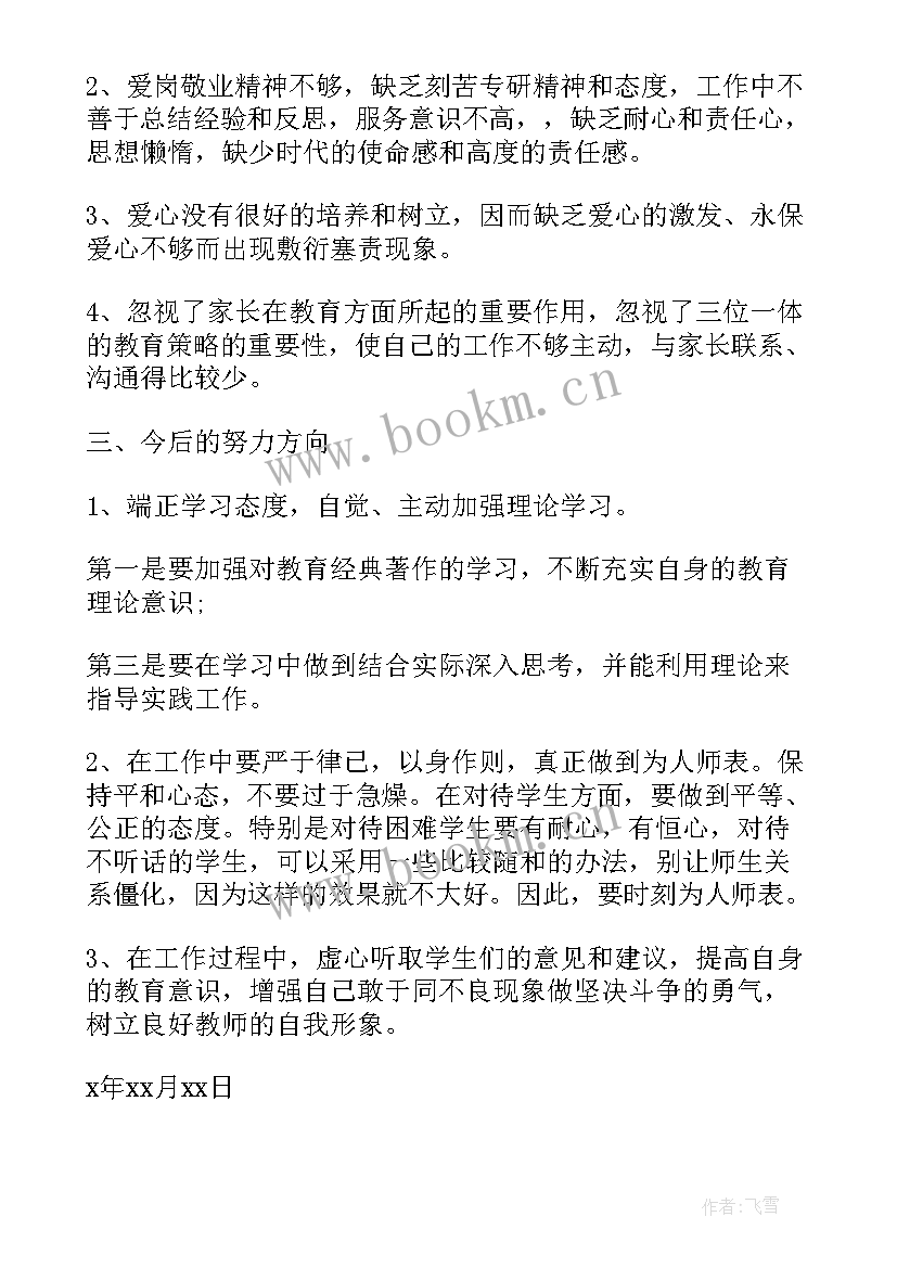 体育教师预备党员思想汇报 教师预备党员思想汇报(通用8篇)