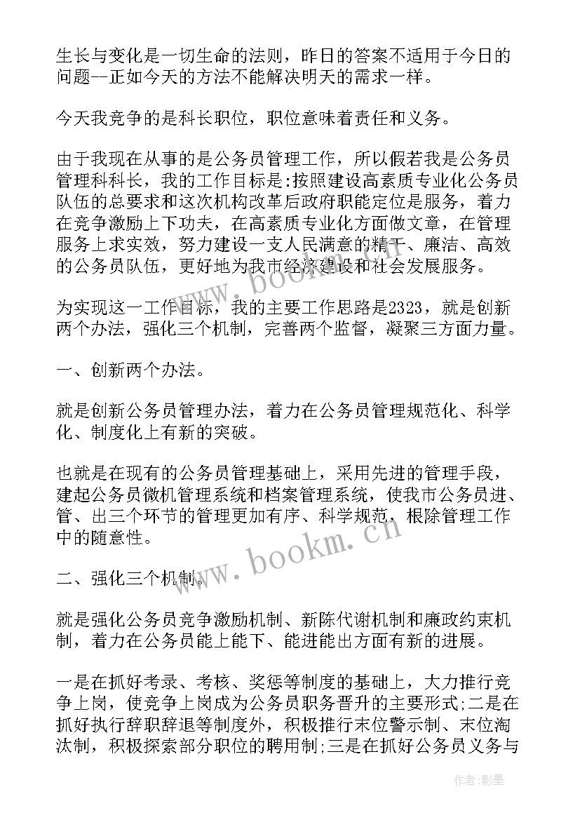 银行竞聘演讲视频分钟(大全8篇)