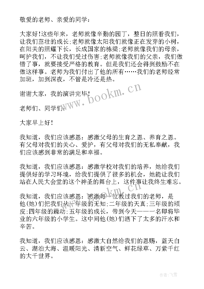 感恩演讲稿学前班老师开场白(实用10篇)