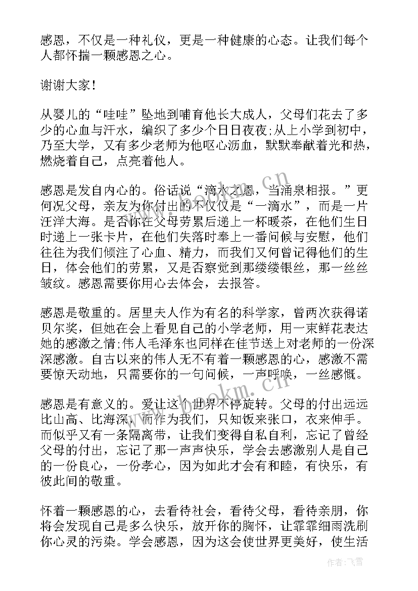 感恩演讲稿学前班老师开场白(实用10篇)