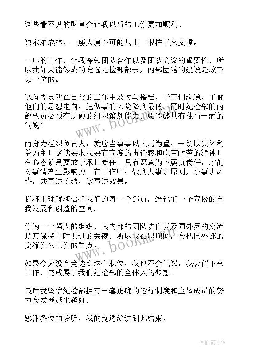 2023年团建竞聘演讲稿(精选6篇)