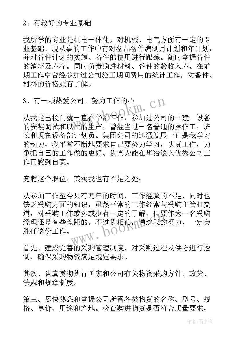 2023年团建竞聘演讲稿(精选6篇)