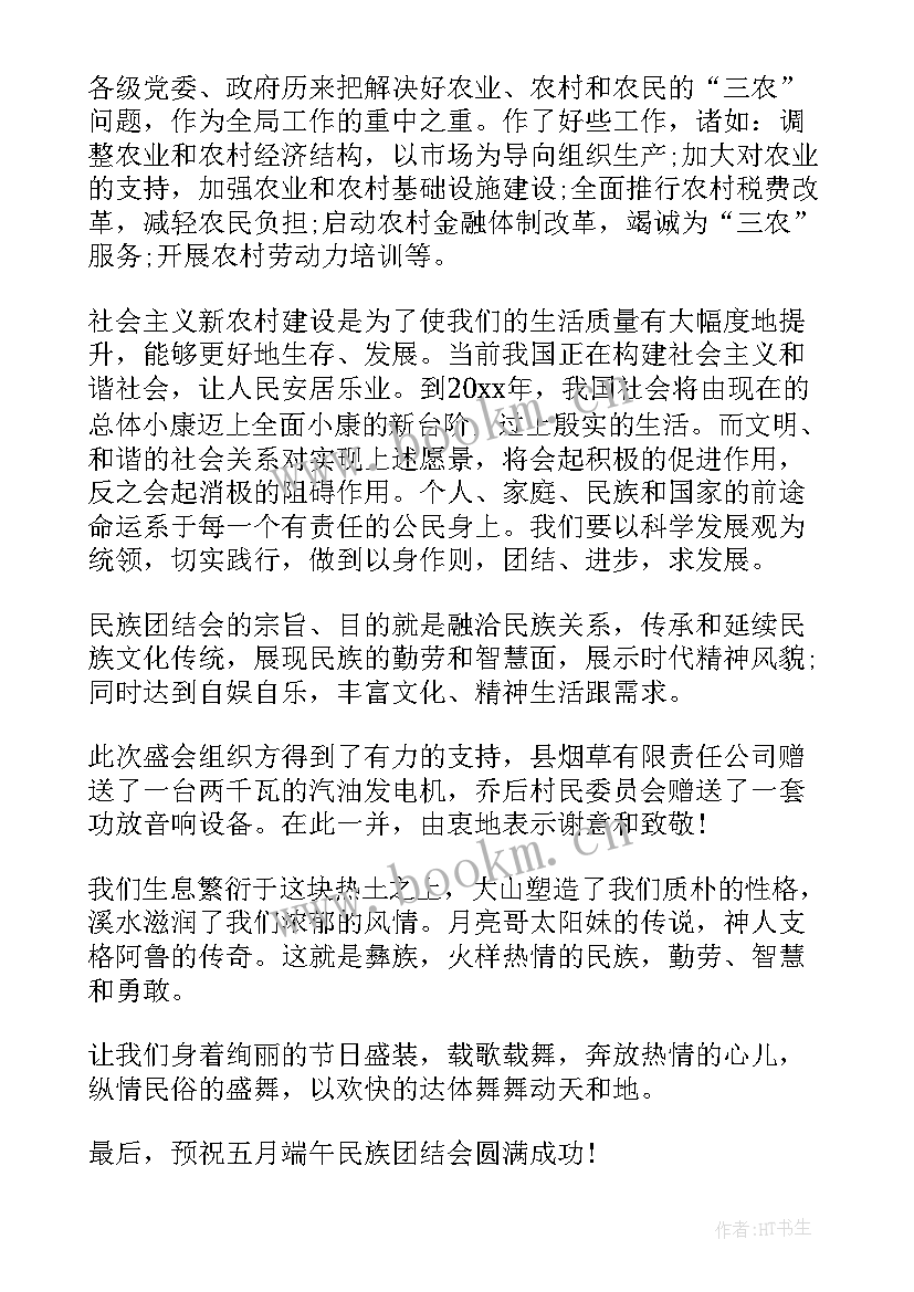 民族认同感演讲稿(优秀7篇)