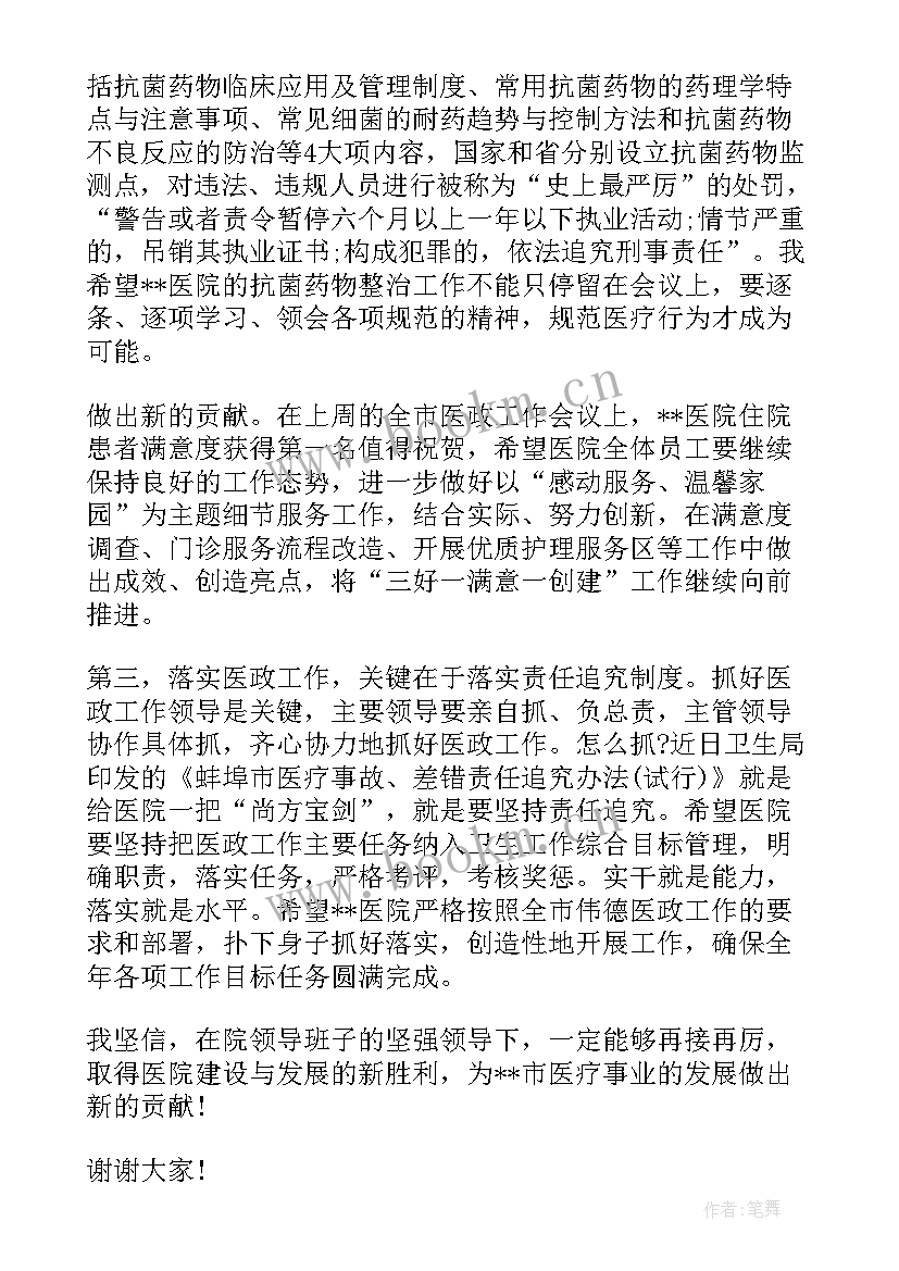 最新局长上任表态发言(通用6篇)