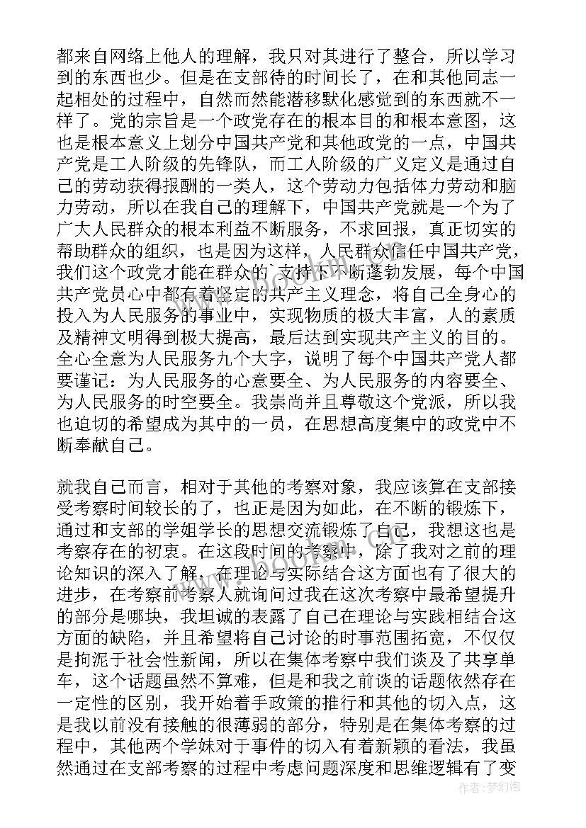 2023年思想汇报疫情防控心得体会 幼儿园开学一个月总结(优秀7篇)