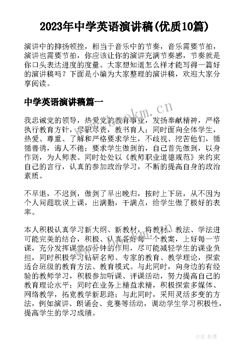 2023年中学英语演讲稿(优质10篇)