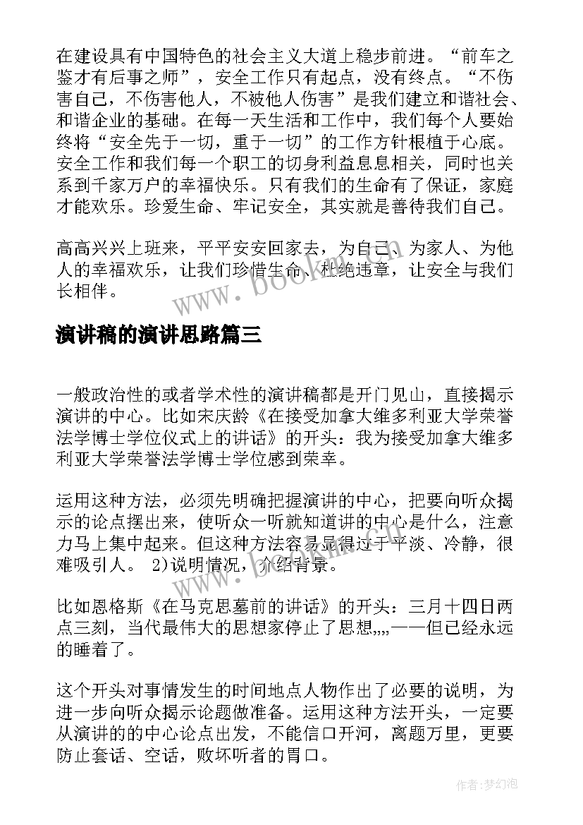 演讲稿的演讲思路 企业安全生产演讲稿给你思路带你飞(大全5篇)