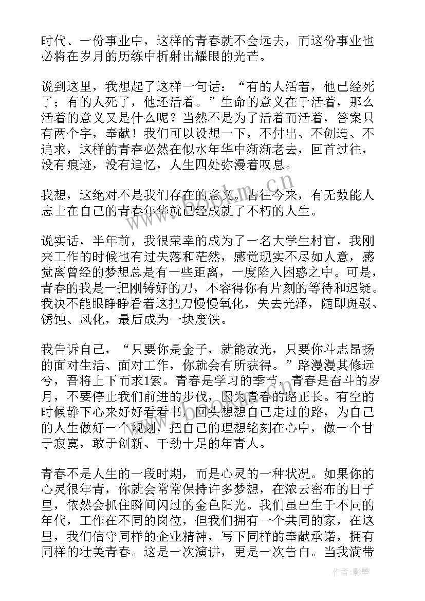 2023年励志铸忠魂奋斗新时代演讲(汇总8篇)