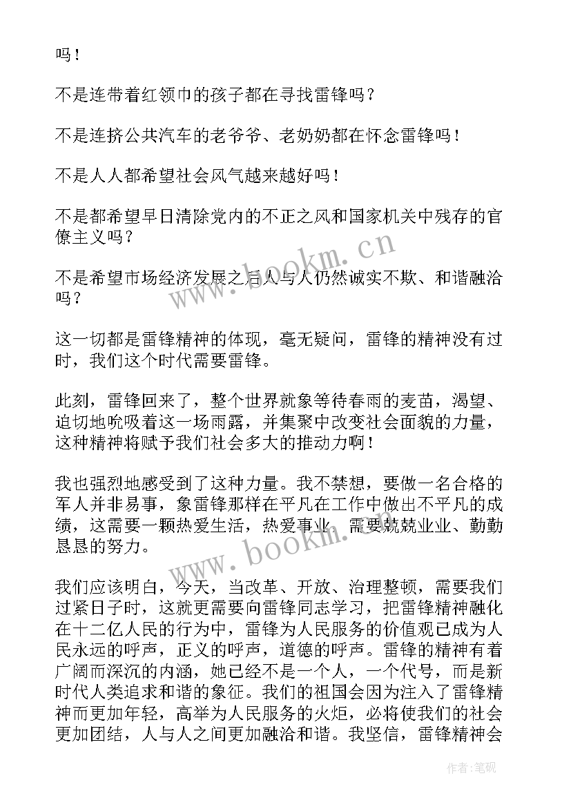 2023年践行育人使命演讲稿(模板9篇)