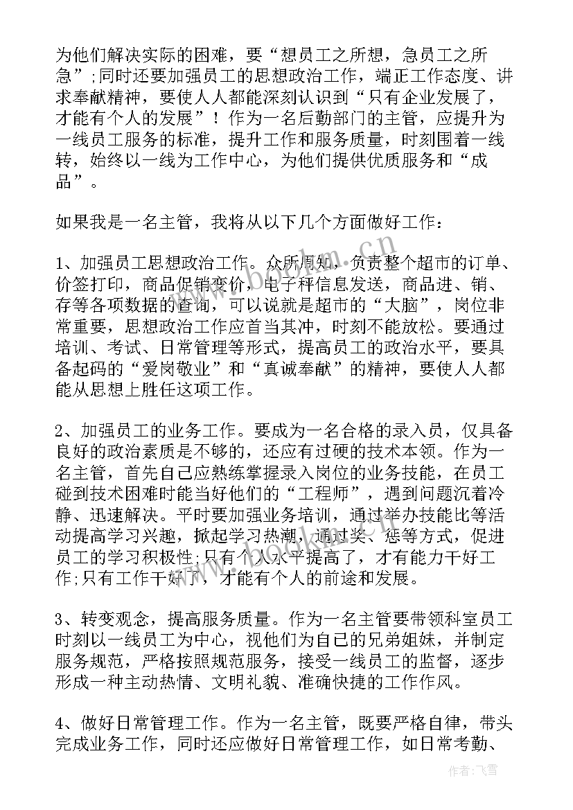 2023年商场员工演讲稿 商场经理竞聘演讲稿(实用10篇)