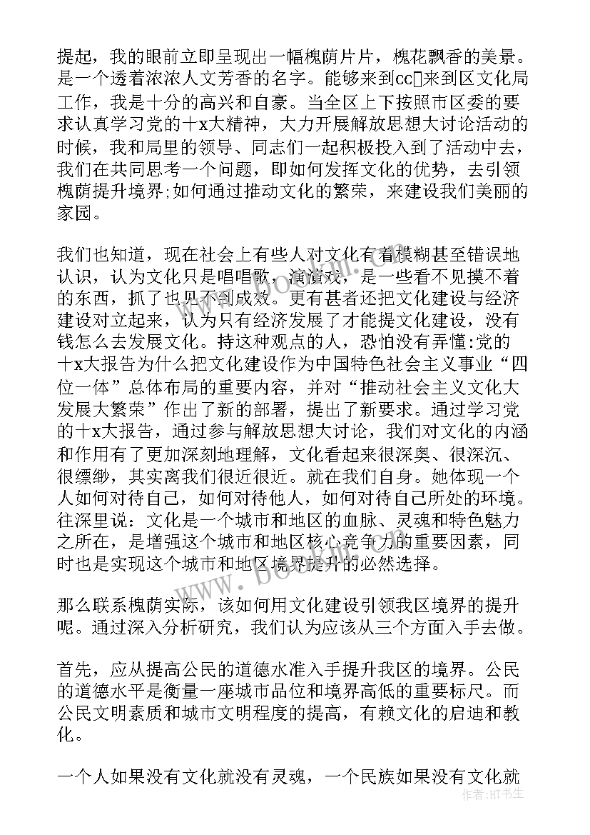 思想大解放思想汇报心得 思想大解放心得体会(优秀6篇)