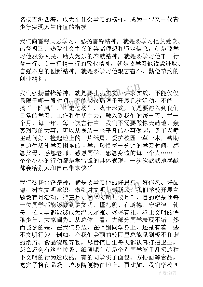 最新七一建党周年中学生演讲稿 中学生学习雷锋精神演讲稿(优质9篇)