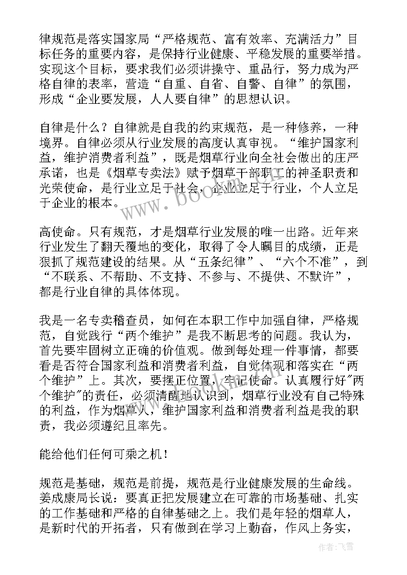 2023年再谈自律演讲稿 自律的演讲稿(大全7篇)