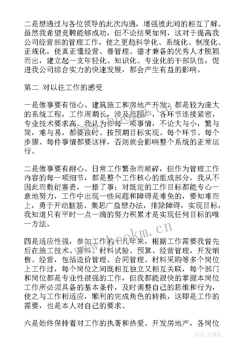 最新竞聘演讲书(模板6篇)