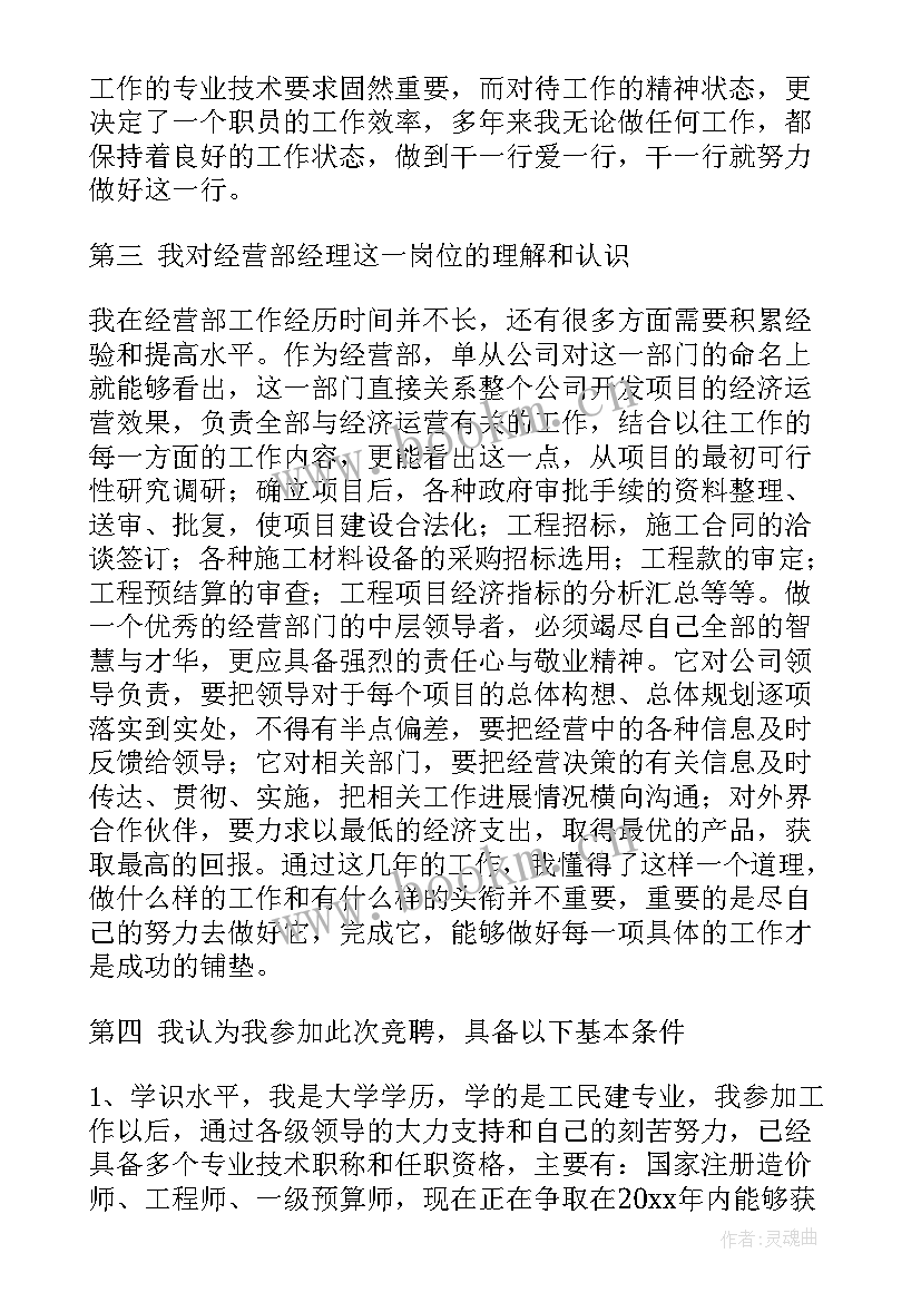 最新竞聘演讲书(模板6篇)