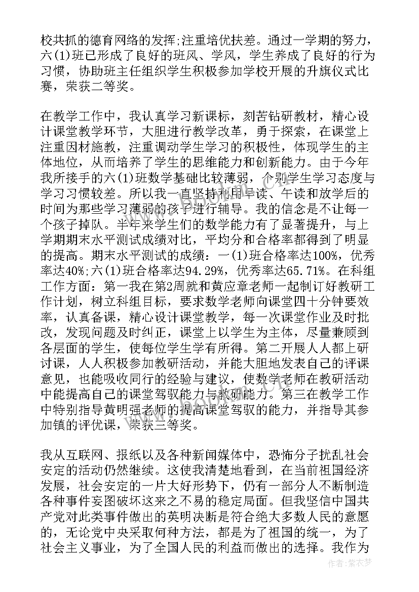 最新小学数学老师入党思想汇报 教师入党思想汇报教师入党积极分子思想汇报(优质6篇)