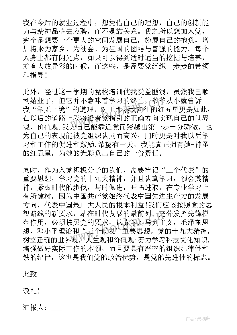 入党思想报告第二季度 入党积极分子第二季度思想汇报(精选5篇)