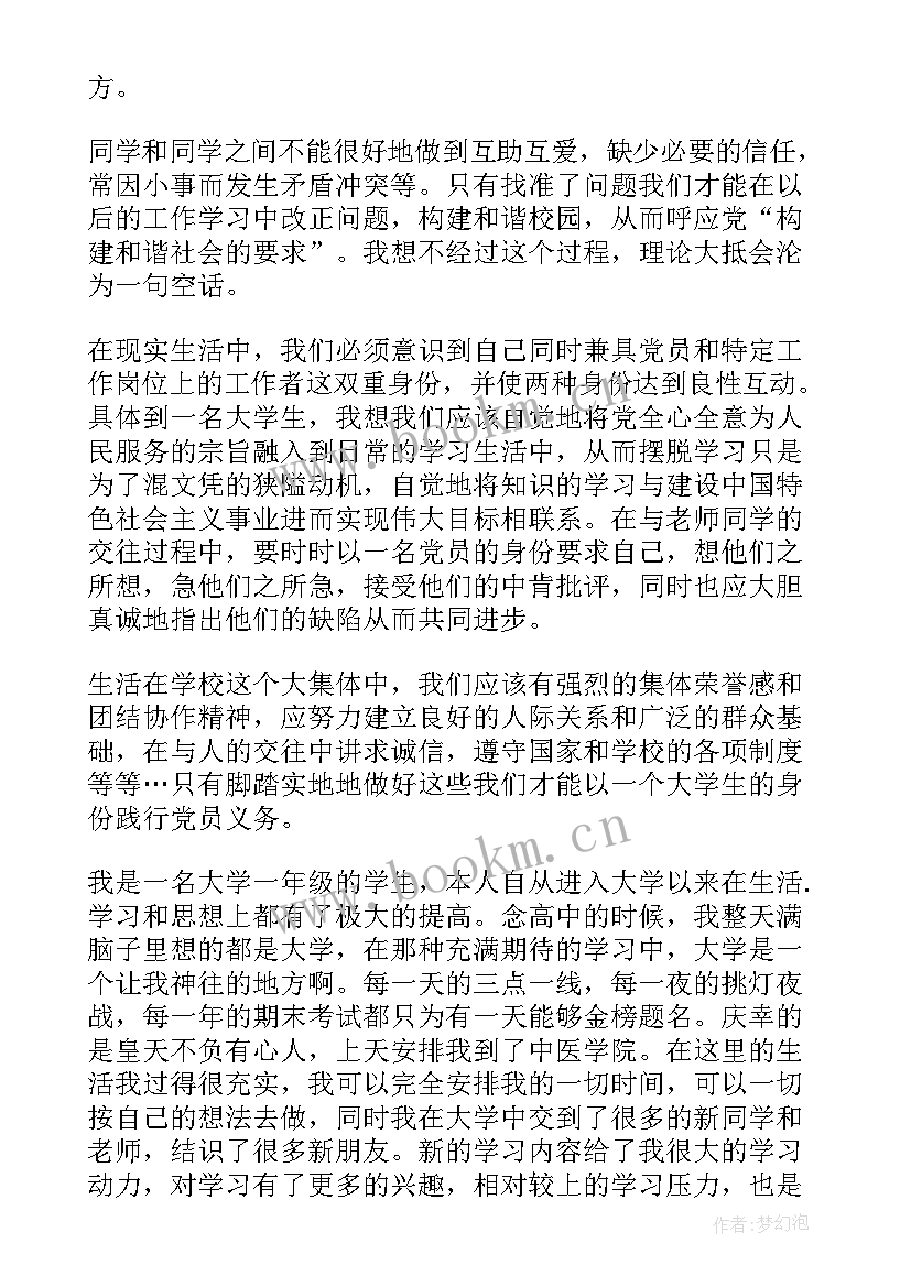 2023年始终坚持端正的生活作风 入党积极分子在生活上思想汇报(汇总5篇)