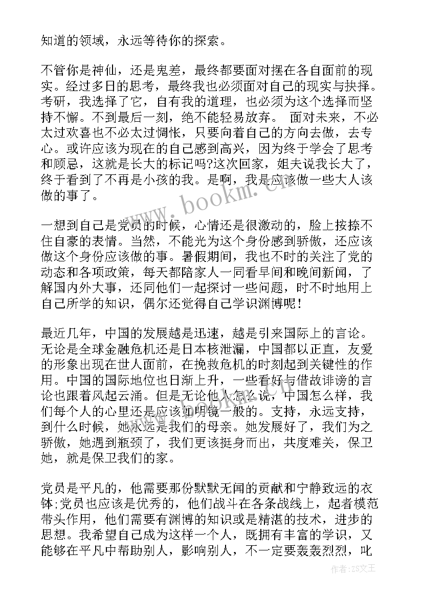 2023年三个季度的思想汇报 季度思想汇报(模板6篇)