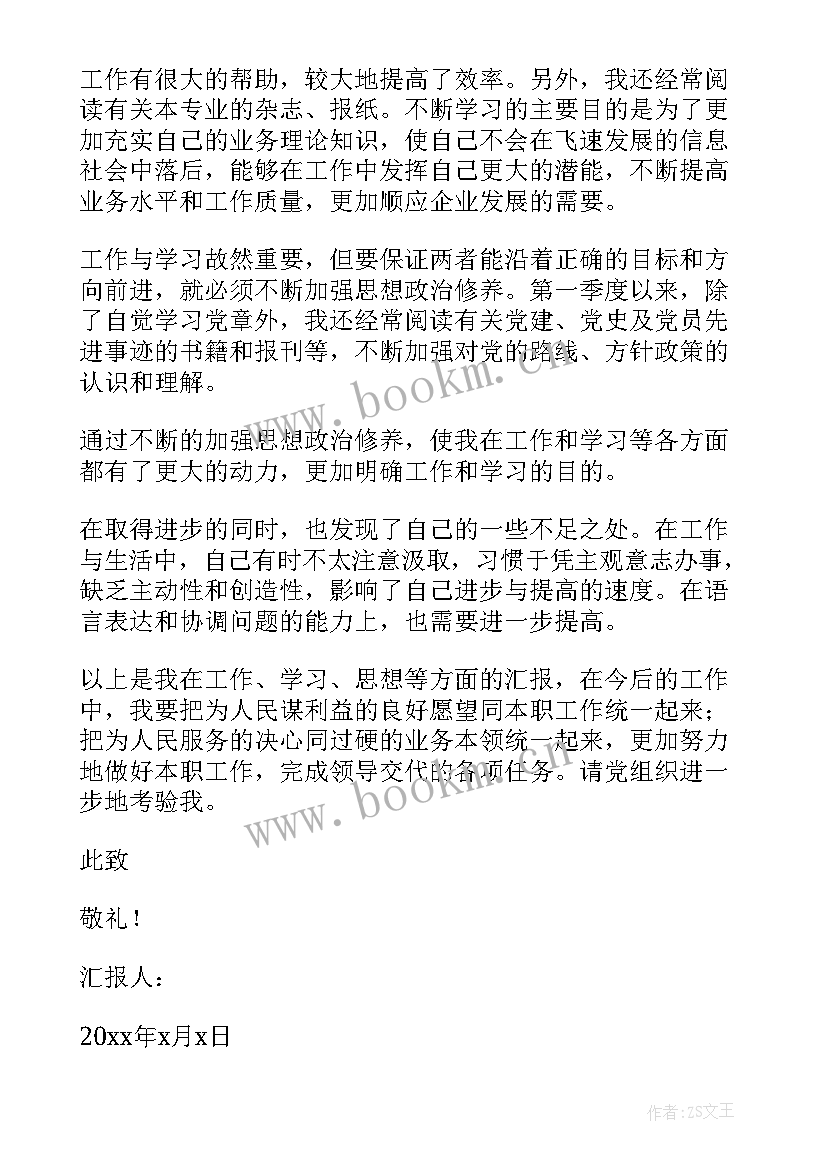 2023年三个季度的思想汇报 季度思想汇报(模板6篇)