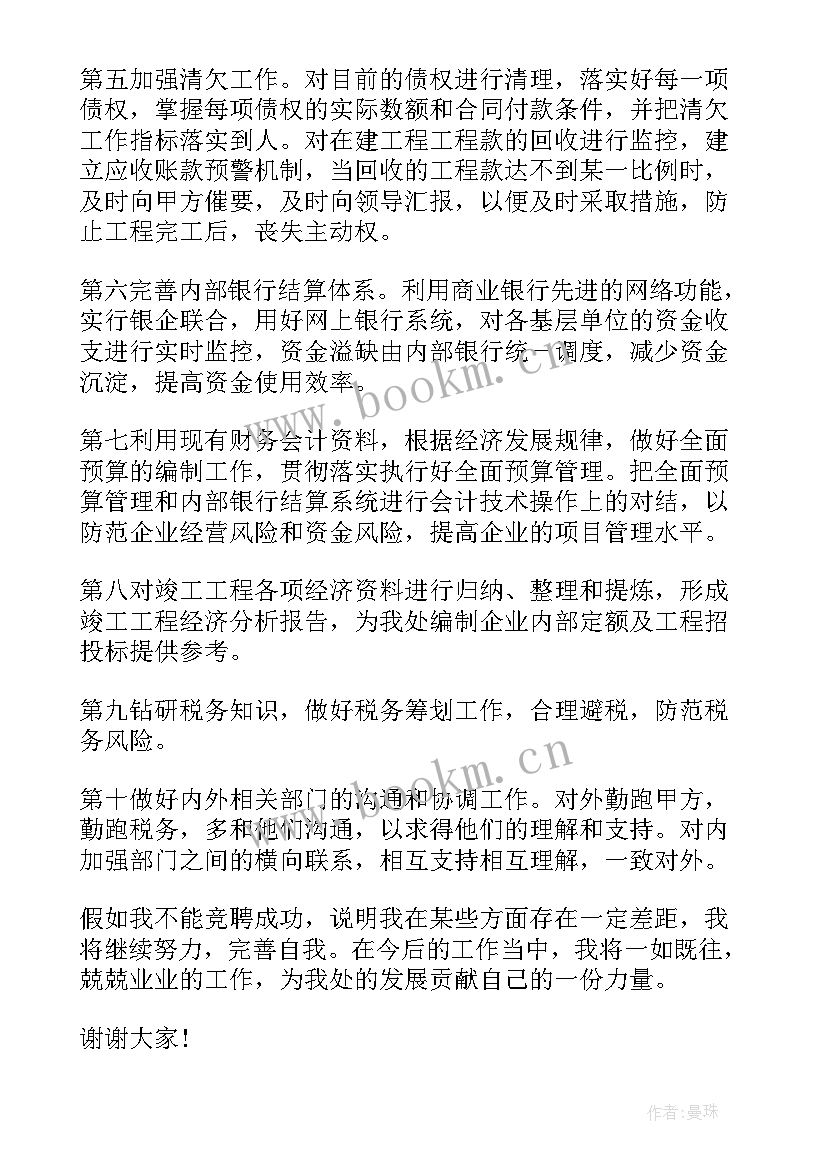 最新财务资产部部长竞聘演讲稿(模板8篇)