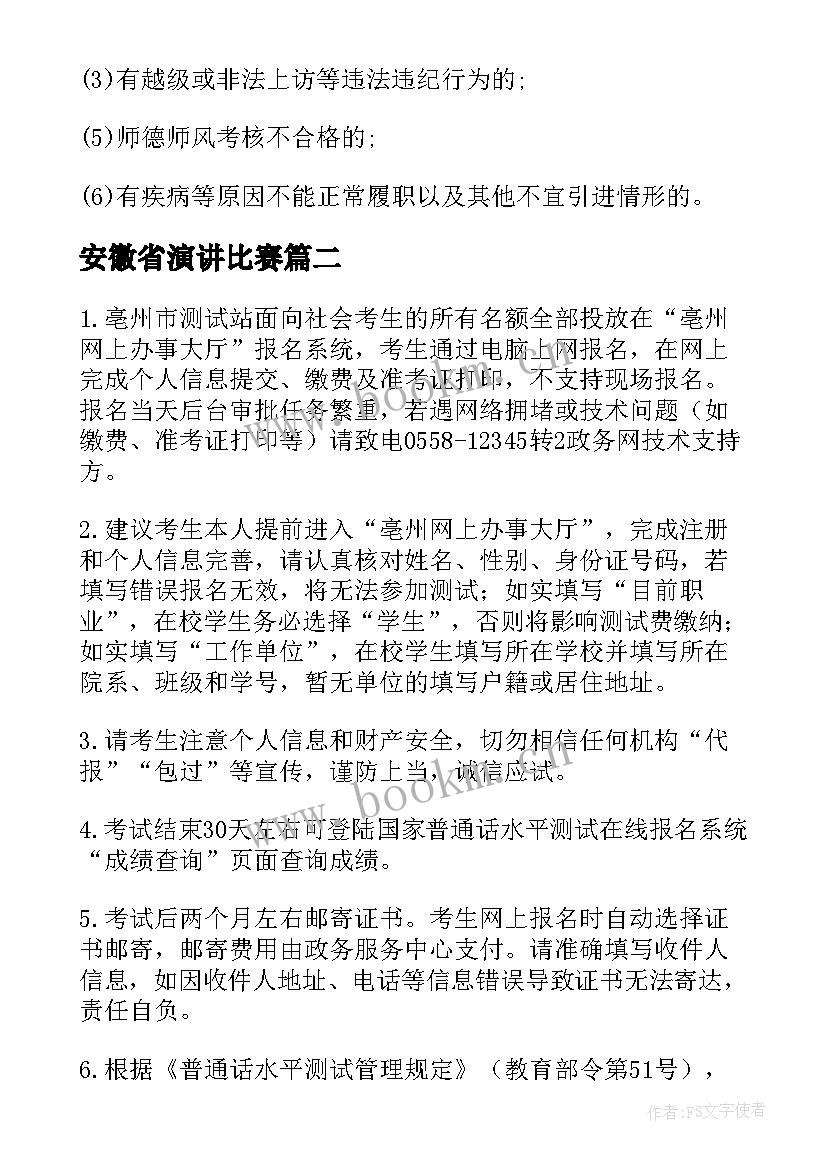 安徽省演讲比赛(优质5篇)