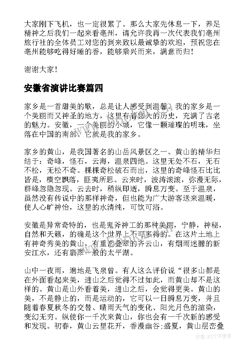 安徽省演讲比赛(优质5篇)