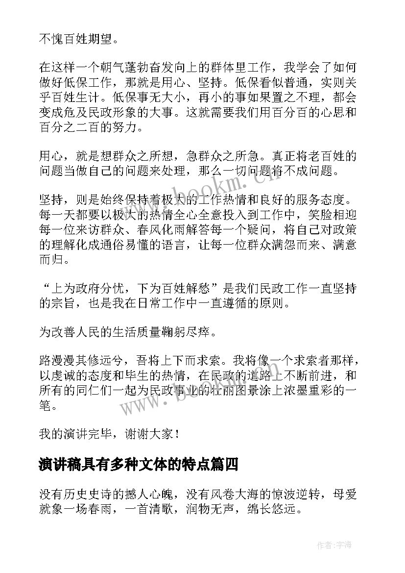 2023年演讲稿具有多种文体的特点(优质8篇)